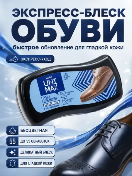 ЭлькаШоп09 Губка для обуви бесцветная для гладкой кожи в футляре