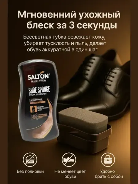 Ясный Формат Губка для обуви бесцветная с пропиткой