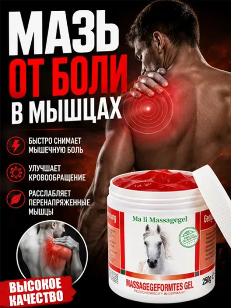 Мазь для мышц и суставов от боли