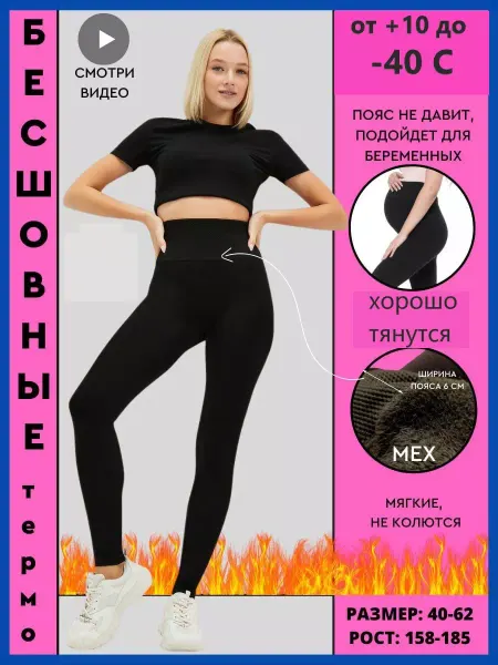 Термобелье штаны спортивное под одежду бесшовное
