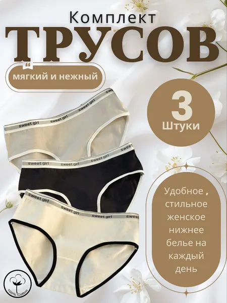 Женские трусы, нижнее белье, средней посадки, бесшовные брифы, с принтами, набор 3 шт