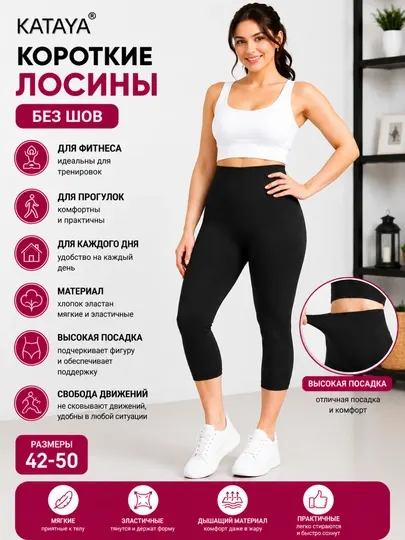 Женские бесшовные черные капри лосины с высокой талией для спорта и на каждый день, 42-50