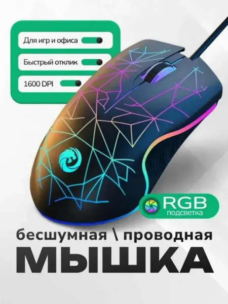 МАРТОРИ Компьютерная мышка проводная бесшумная для ноутбука ПК