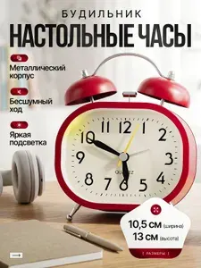 Настольные ретро часы будильник интерьерные бесшумные