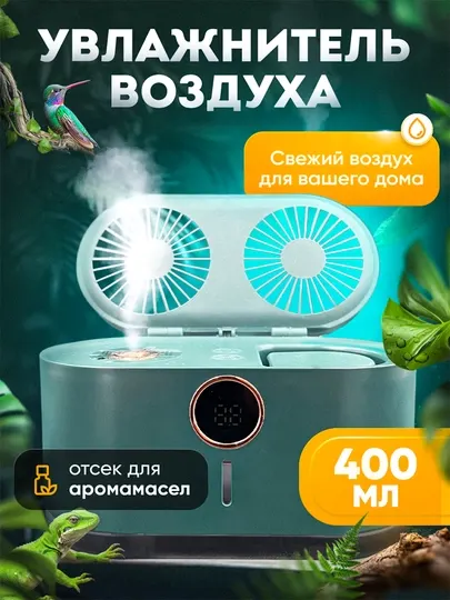 Увлажнитель воздуха ультразвуковой, с дисплеем, бесшумный, ёмкость 400 мл