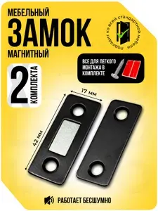 Магнитный замок для дверей, 2 шт, бесшумный накладной замок на межкомнатную дверь, мебельный магнит, черный