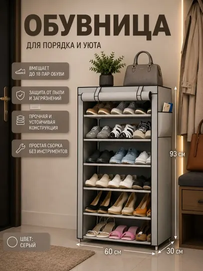 Обувница закрытая, для прихожей