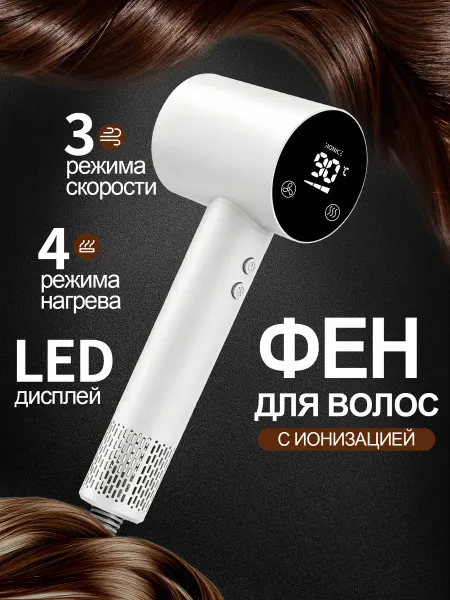 Мощный бесшумный фен парикмахерский с магнитными насадками