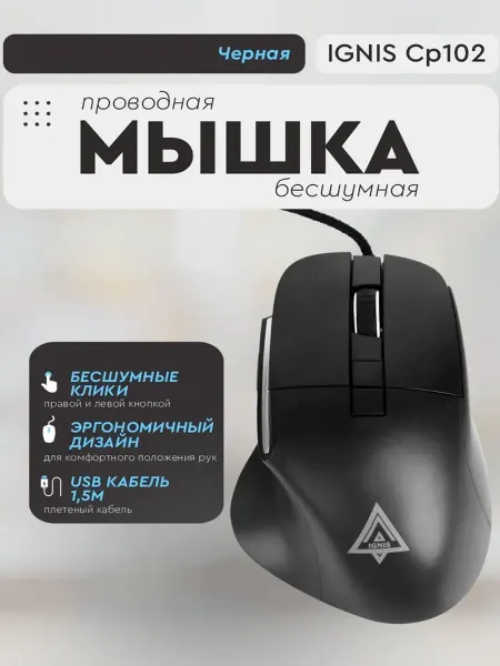 ИГНИУС Мышь компьютерная проводная для офиса и дома c бесшумным наж…