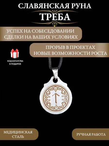 Gold TreeСлавянский оберег, подвеска