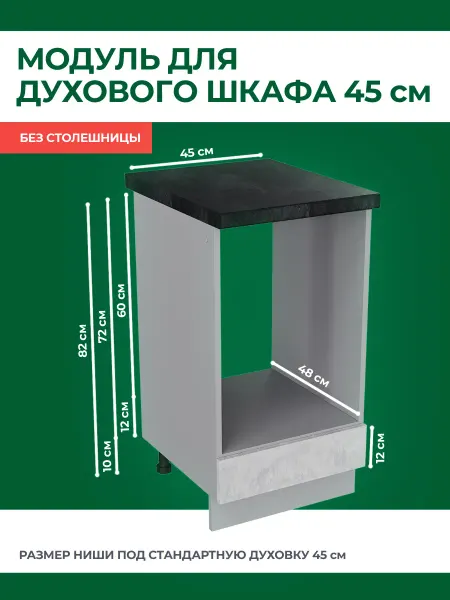 КРАФТМЕБЕЛЬ Кухонный модуль Бетон НД450 для маленькой духовки