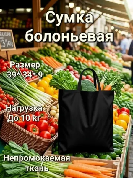 Сумка хозяйственная болоньевая с бочком
