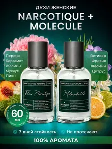 Духи женские Наркотик и Молекула, набор