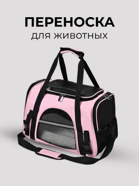 Бетти Мягкая переноска для кошек и собак мелких пород твердое дно