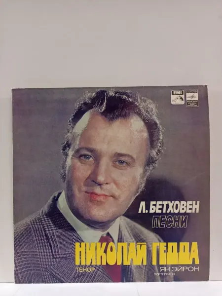 Мелодия. Ленинградский завод грампластинок Виниловая пластинка Л.В.Бетховен