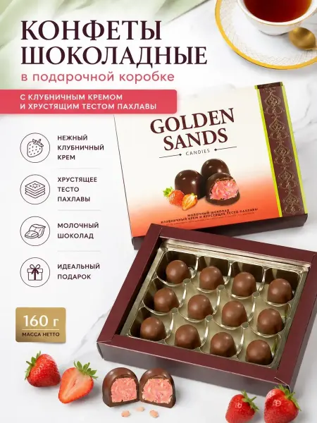 Бехруз Конфеты шоколадные в подарочной коробке с клубничной пастой