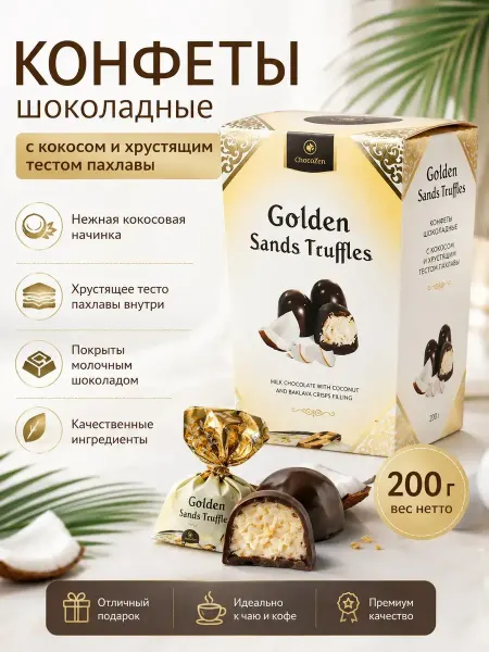 Бехруз Конфеты шоколадные с кокосовой пастой подарочный набор