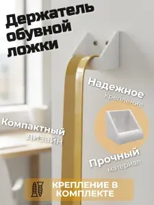 Держатель для обувной ложки белый