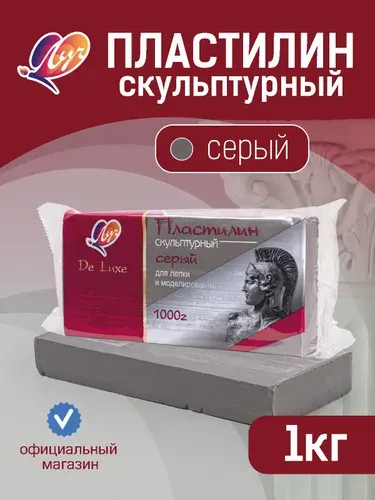 Пластилин скульптурный мягкий серый, 1кг