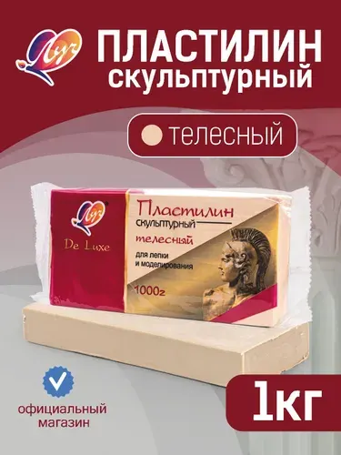Пластилин скульптурный 1кг телесный