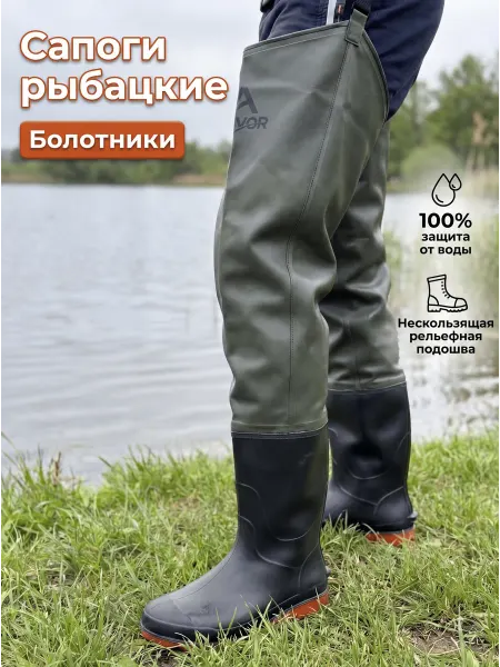 Болотники для рыбалки с сапогами пвх