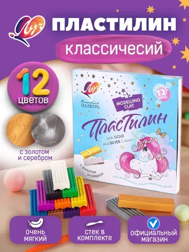 Пластилин классический 12 цветов с золотым и серебряным