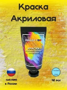 Краска акриловая художественная, сиреневая, 40 мл