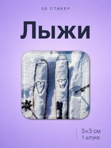 Стикотворцы Лыжи Горные лыжи Биатлон Сноуборд стикер