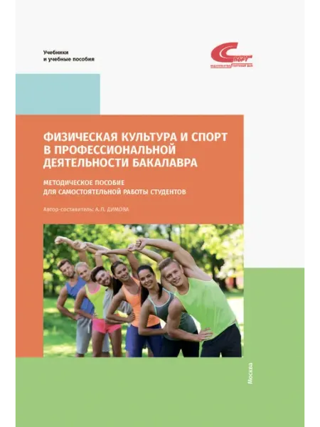 Бибком Физическая культура и спорт в профессиональной деятельности