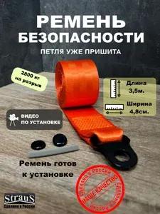 Ремень безопасности для автомобиля оранжевый