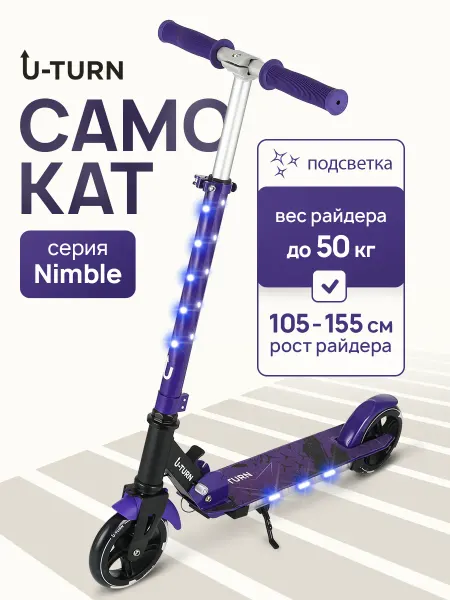 U-turn Самокат детский двухколесный