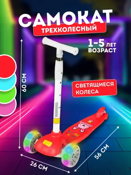 Боника Самокат трехколесный детский