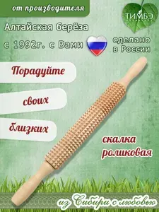 Массажер скалка антицеллюлитный