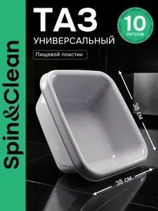 Таз пластиковый 10л квадратный