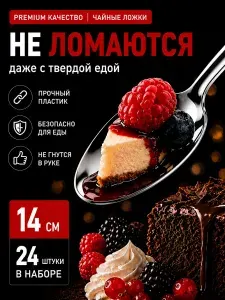 Ложки одноразовые чайные 24 шт.
