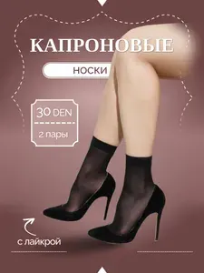 Носки женские Женские, 2 пары