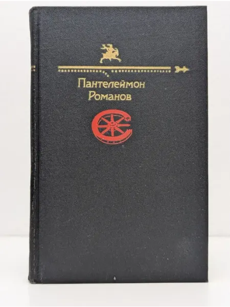 Правда Библиотека юмора и сатиры. Пантелеймон Романов