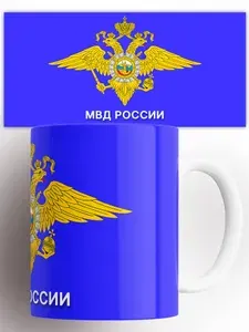 Кружка МВД России 330 мл