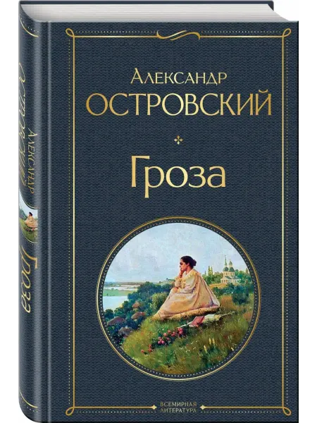 ИСКАТЕЛЬ Книга Гроза. Мягкая обложка. Библиотечка