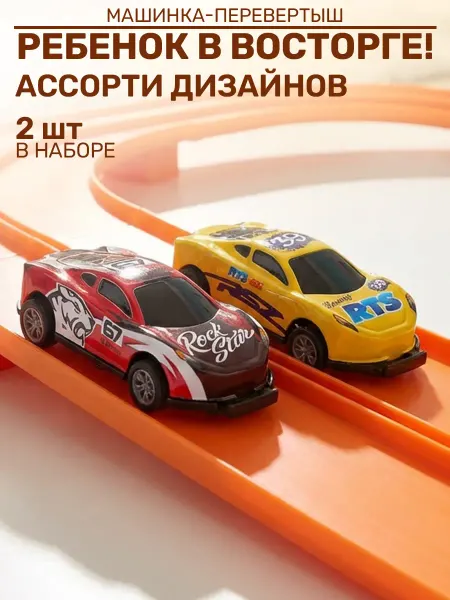 GT Игровой набор металлических машинок 2шт