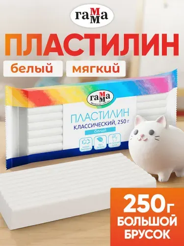 Пластилин для школы большой белый 250 гр