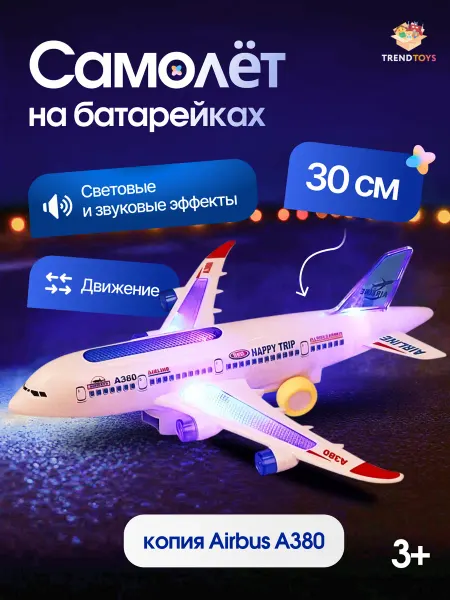 TrendToys Самолет детский светящийся