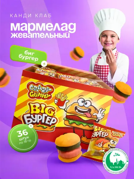 Канди клаб Мармелад Крейзи Гамми Биг бургер 36 шт по 18 гр