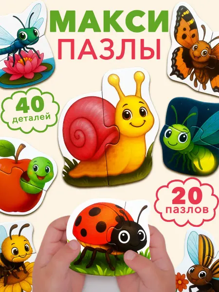 Бигр Макси пазлы для малышей Букашки, развивающая игрушка