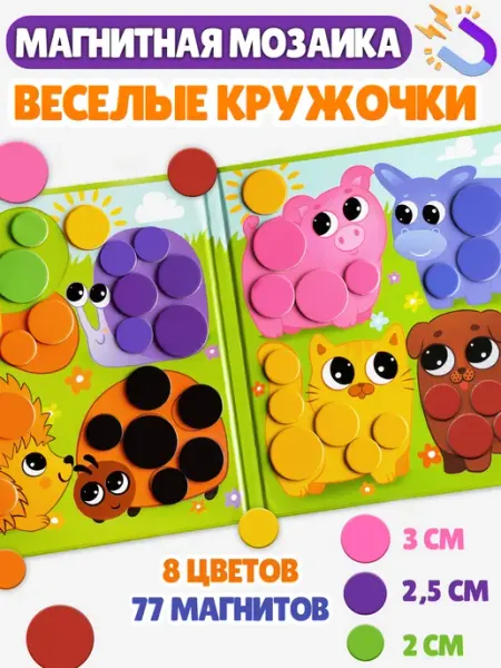 Бигр Развивающая игра Магнитная мозаика Веселые кружочки
