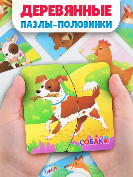 Бигр Пазлы половинки для малышей деревянные. Животные