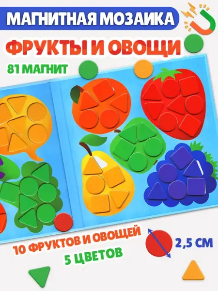 Бигр Магнитная мозаика Фрукты и овощи развивающая игра для детей
