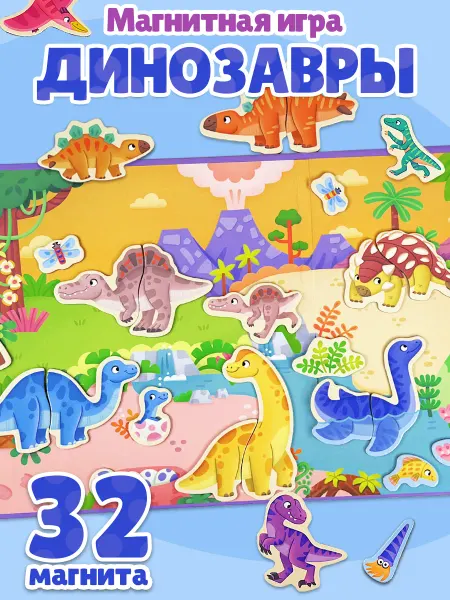 Бигр Развивающая магнитная настольная игра Динозавры