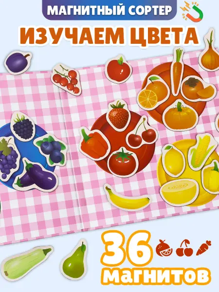 Бигр Магнитная развивающая игрушка для малышей Изучаем цвета