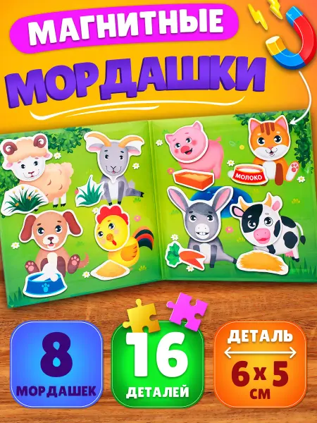 Бигр Магнитная развивающая игрушка для малышей Мордашки